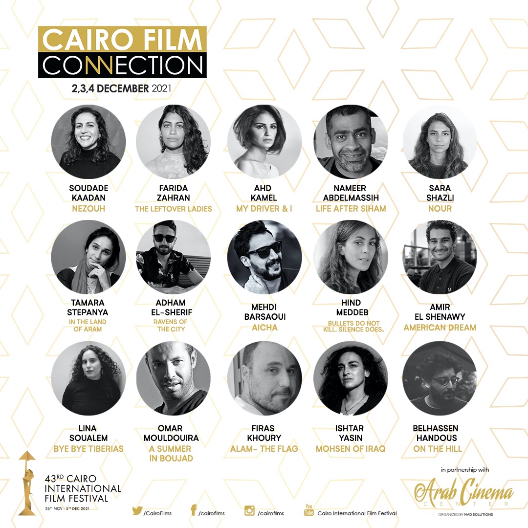 ملتقى القاهرة السينمائي يختار 15 مشروعاً للمشاركة