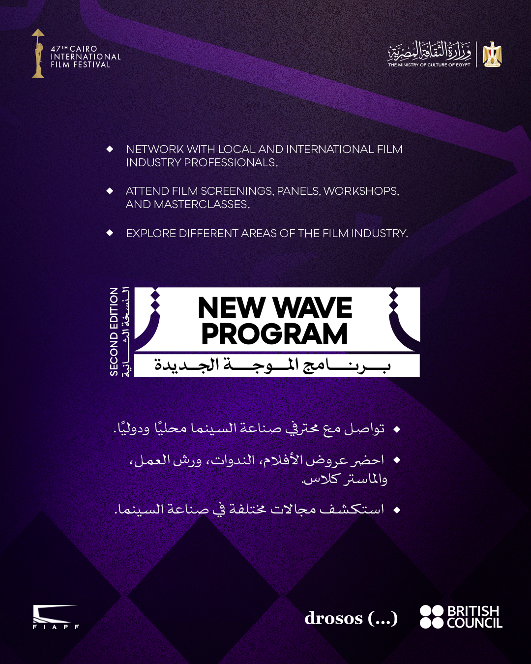 Call for Entries — New Wave, Second Edition | Cairo International Film Festival