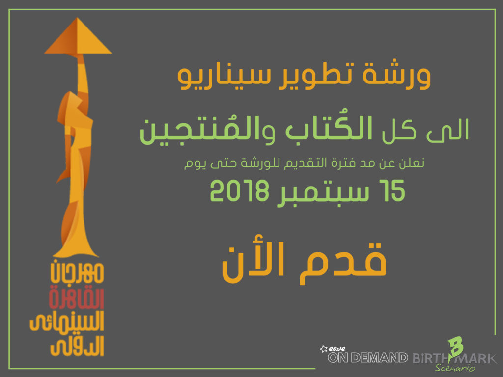 EAVE/ BMS Script Development Lab opens for submissions