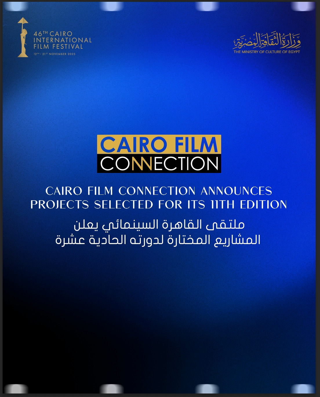 Cairo Film Connection Announces Projects Selected for its 11th Edition